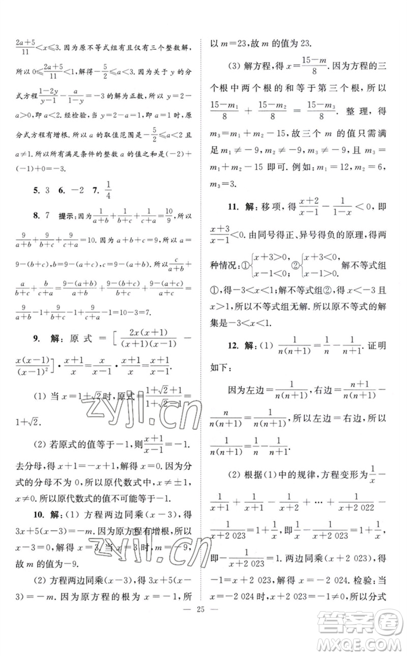 江蘇鳳凰科學(xué)技術(shù)出版社2023初中數(shù)學(xué)小題狂做八年級下冊蘇科版巔峰版參考答案