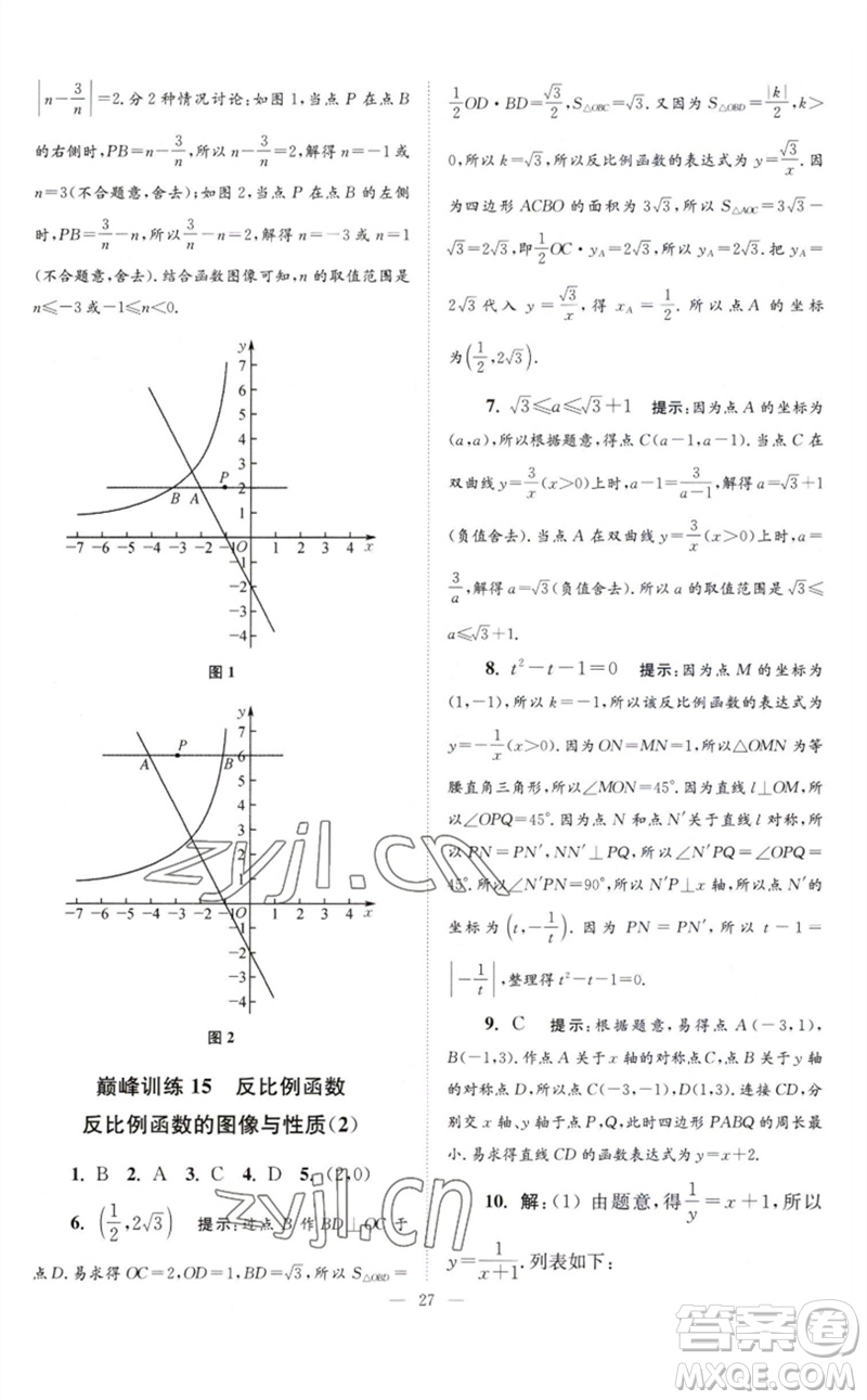 江蘇鳳凰科學(xué)技術(shù)出版社2023初中數(shù)學(xué)小題狂做八年級下冊蘇科版巔峰版參考答案