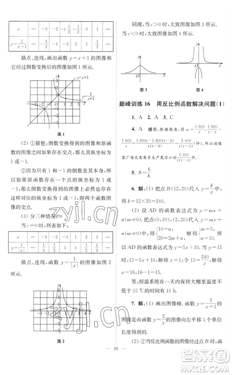 江蘇鳳凰科學(xué)技術(shù)出版社2023初中數(shù)學(xué)小題狂做八年級下冊蘇科版巔峰版參考答案