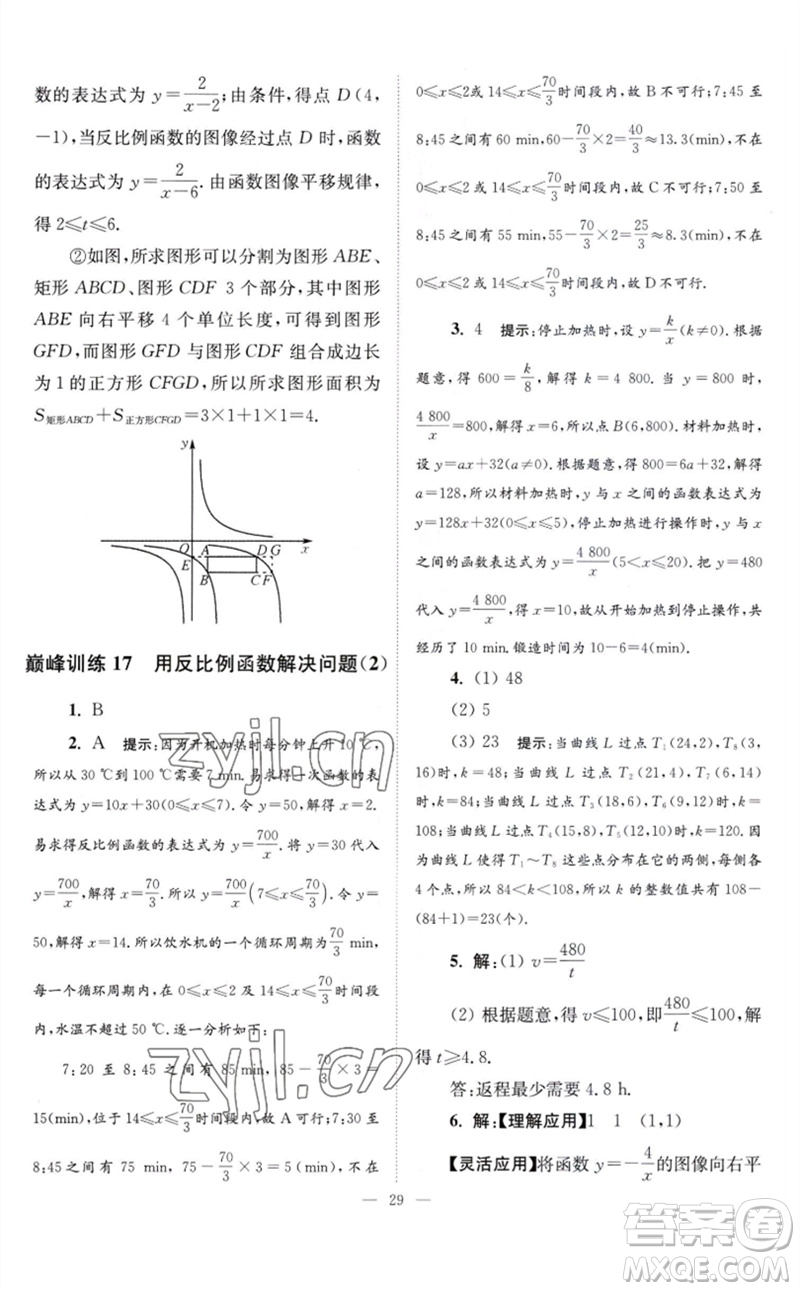 江蘇鳳凰科學(xué)技術(shù)出版社2023初中數(shù)學(xué)小題狂做八年級下冊蘇科版巔峰版參考答案