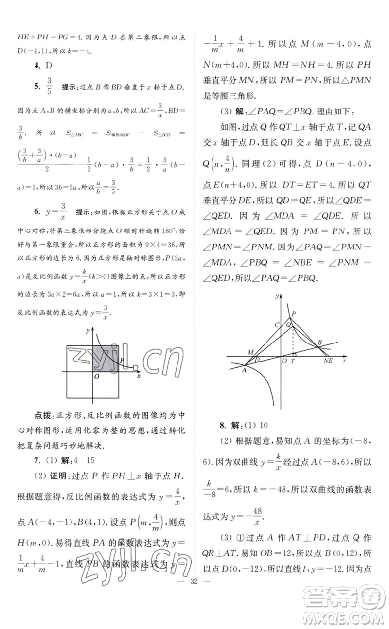 江蘇鳳凰科學(xué)技術(shù)出版社2023初中數(shù)學(xué)小題狂做八年級下冊蘇科版巔峰版參考答案