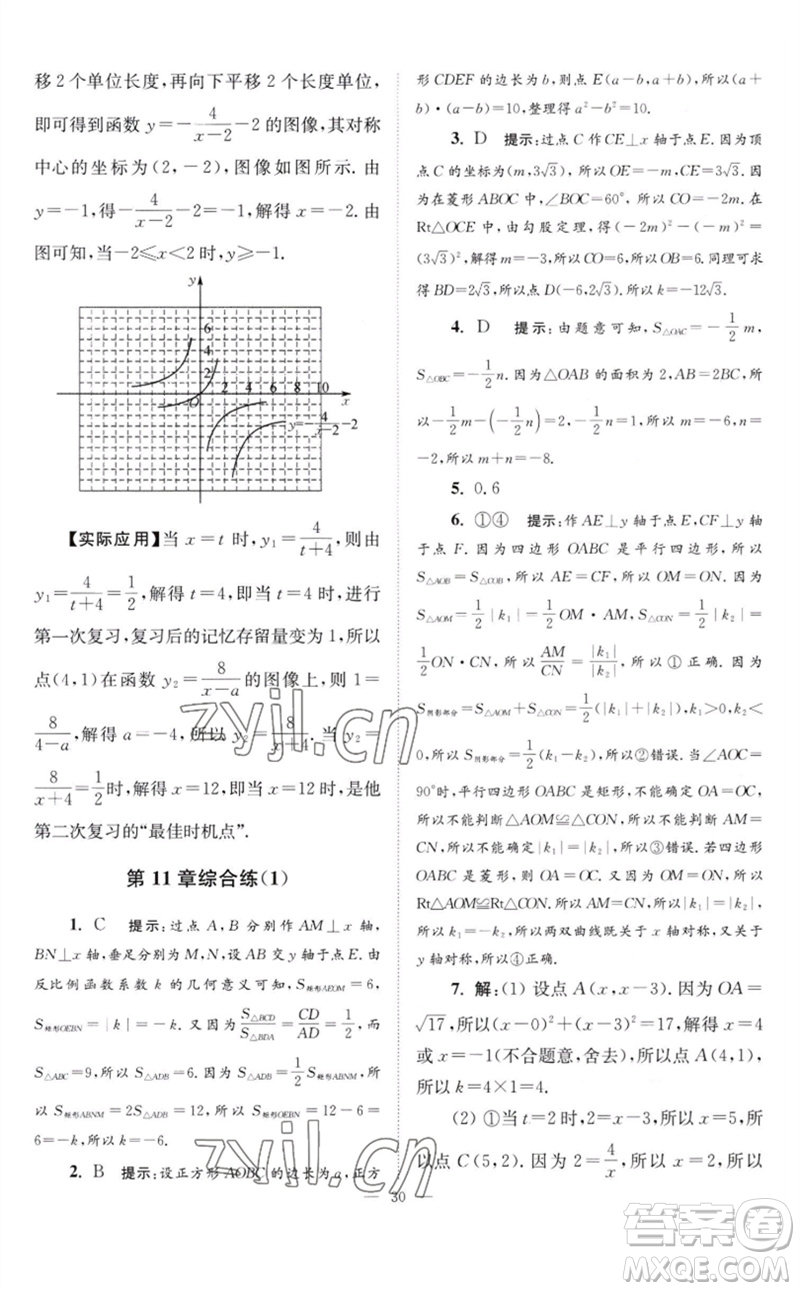 江蘇鳳凰科學(xué)技術(shù)出版社2023初中數(shù)學(xué)小題狂做八年級下冊蘇科版巔峰版參考答案