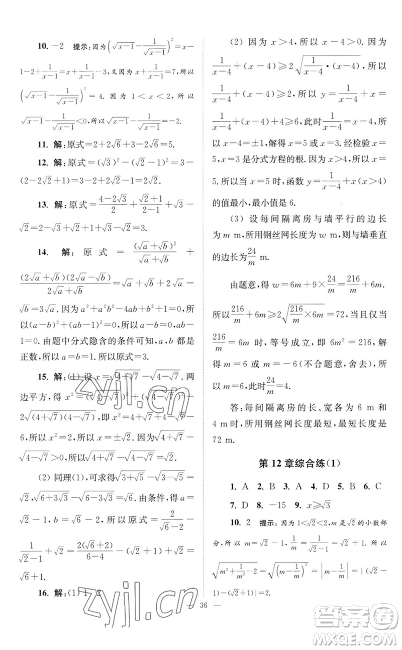 江蘇鳳凰科學(xué)技術(shù)出版社2023初中數(shù)學(xué)小題狂做八年級下冊蘇科版巔峰版參考答案