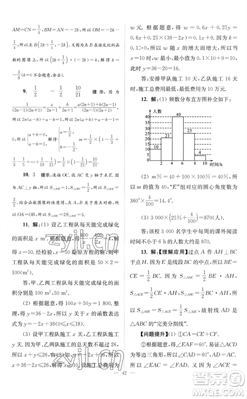 江蘇鳳凰科學(xué)技術(shù)出版社2023初中數(shù)學(xué)小題狂做八年級下冊蘇科版巔峰版參考答案