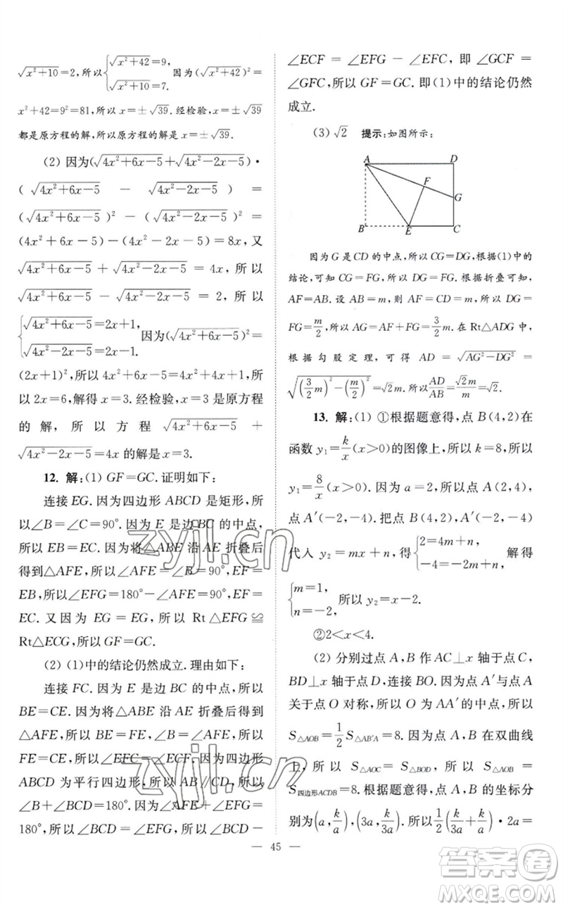 江蘇鳳凰科學(xué)技術(shù)出版社2023初中數(shù)學(xué)小題狂做八年級下冊蘇科版巔峰版參考答案