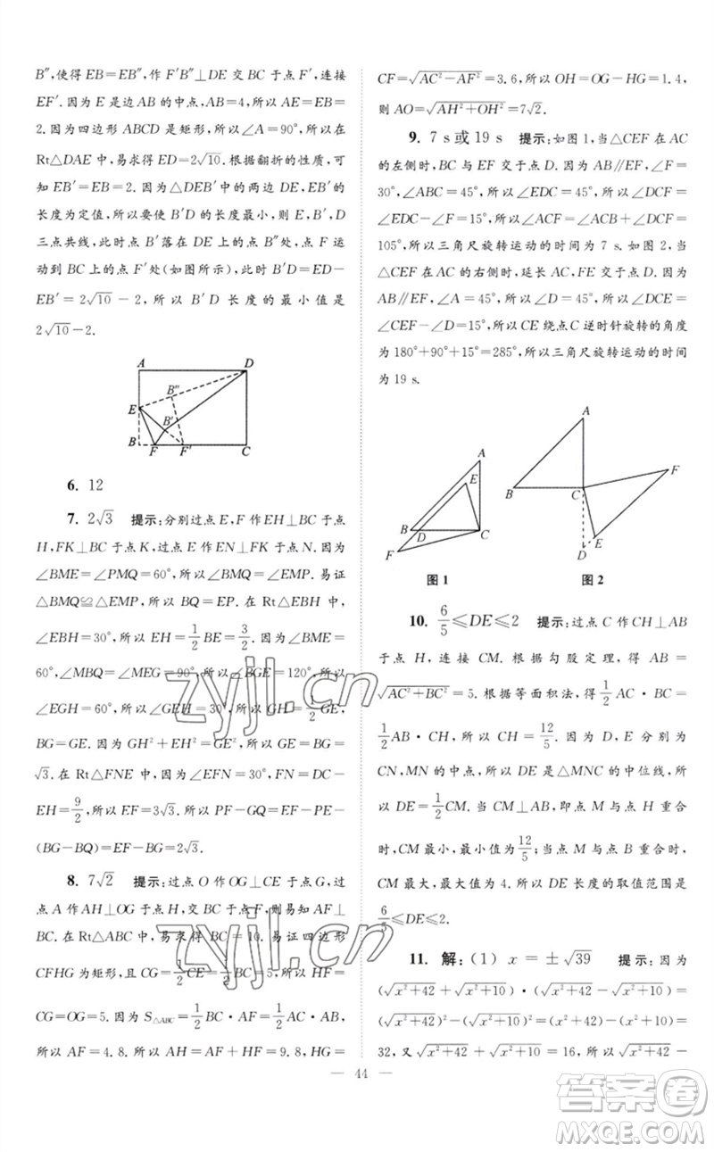 江蘇鳳凰科學(xué)技術(shù)出版社2023初中數(shù)學(xué)小題狂做八年級下冊蘇科版巔峰版參考答案