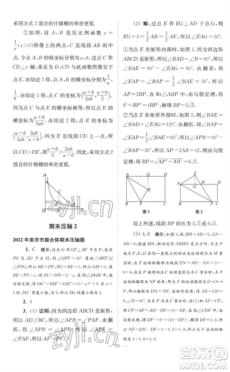 江蘇鳳凰科學(xué)技術(shù)出版社2023初中數(shù)學(xué)小題狂做八年級下冊蘇科版巔峰版參考答案