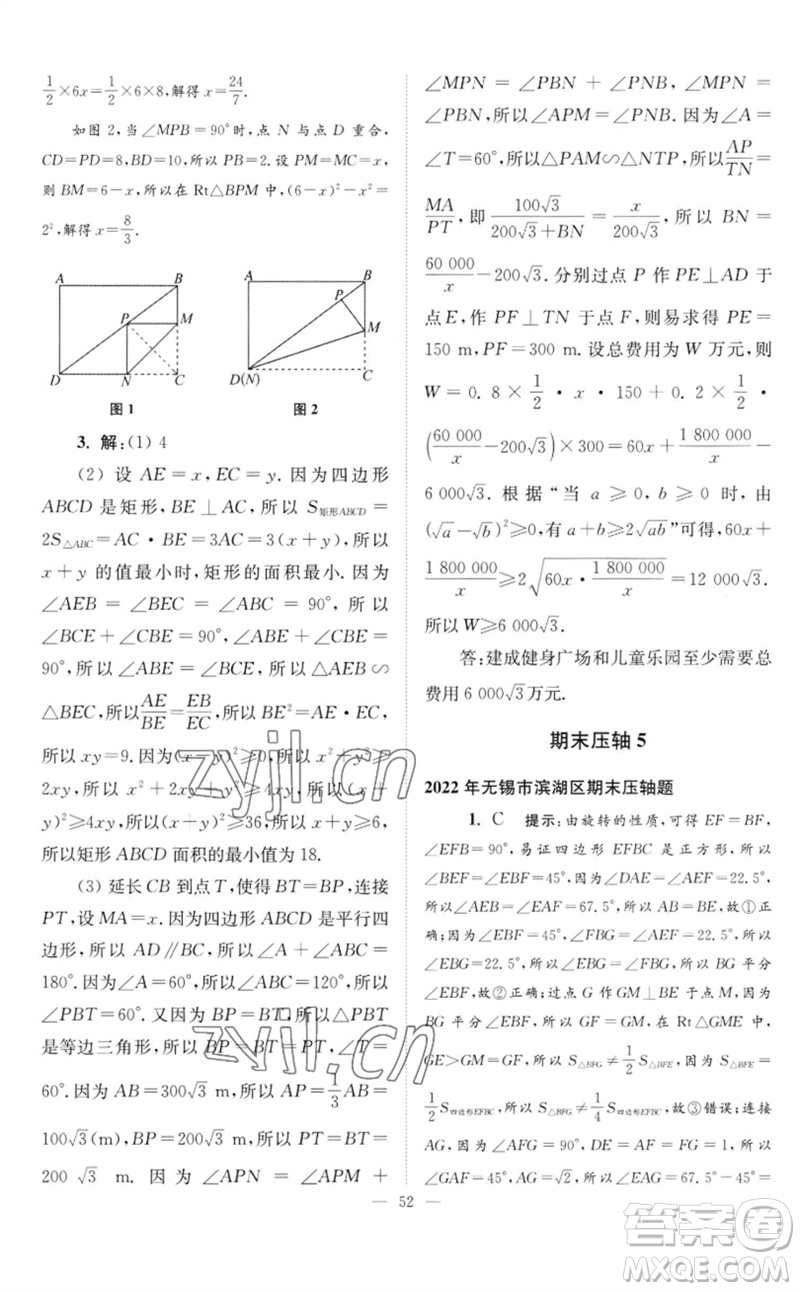 江蘇鳳凰科學(xué)技術(shù)出版社2023初中數(shù)學(xué)小題狂做八年級下冊蘇科版巔峰版參考答案