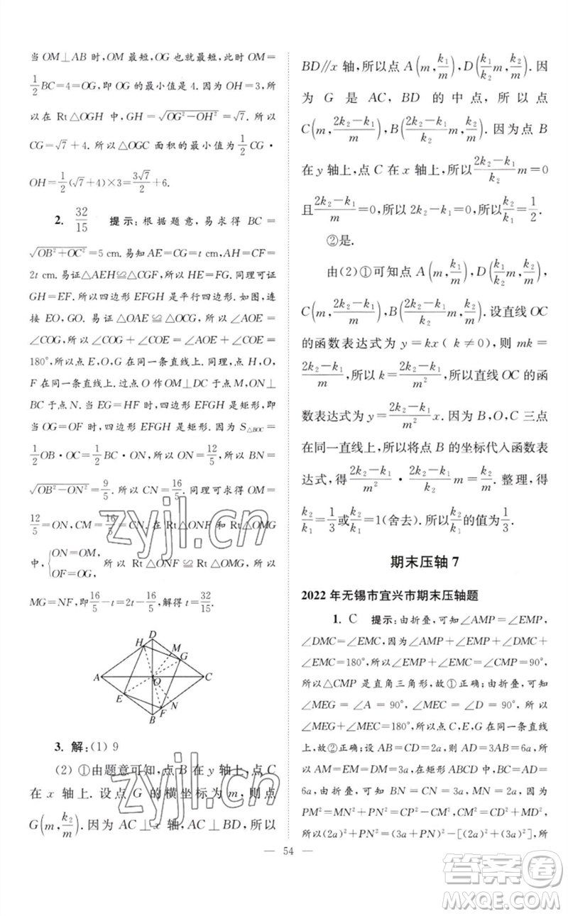 江蘇鳳凰科學(xué)技術(shù)出版社2023初中數(shù)學(xué)小題狂做八年級下冊蘇科版巔峰版參考答案