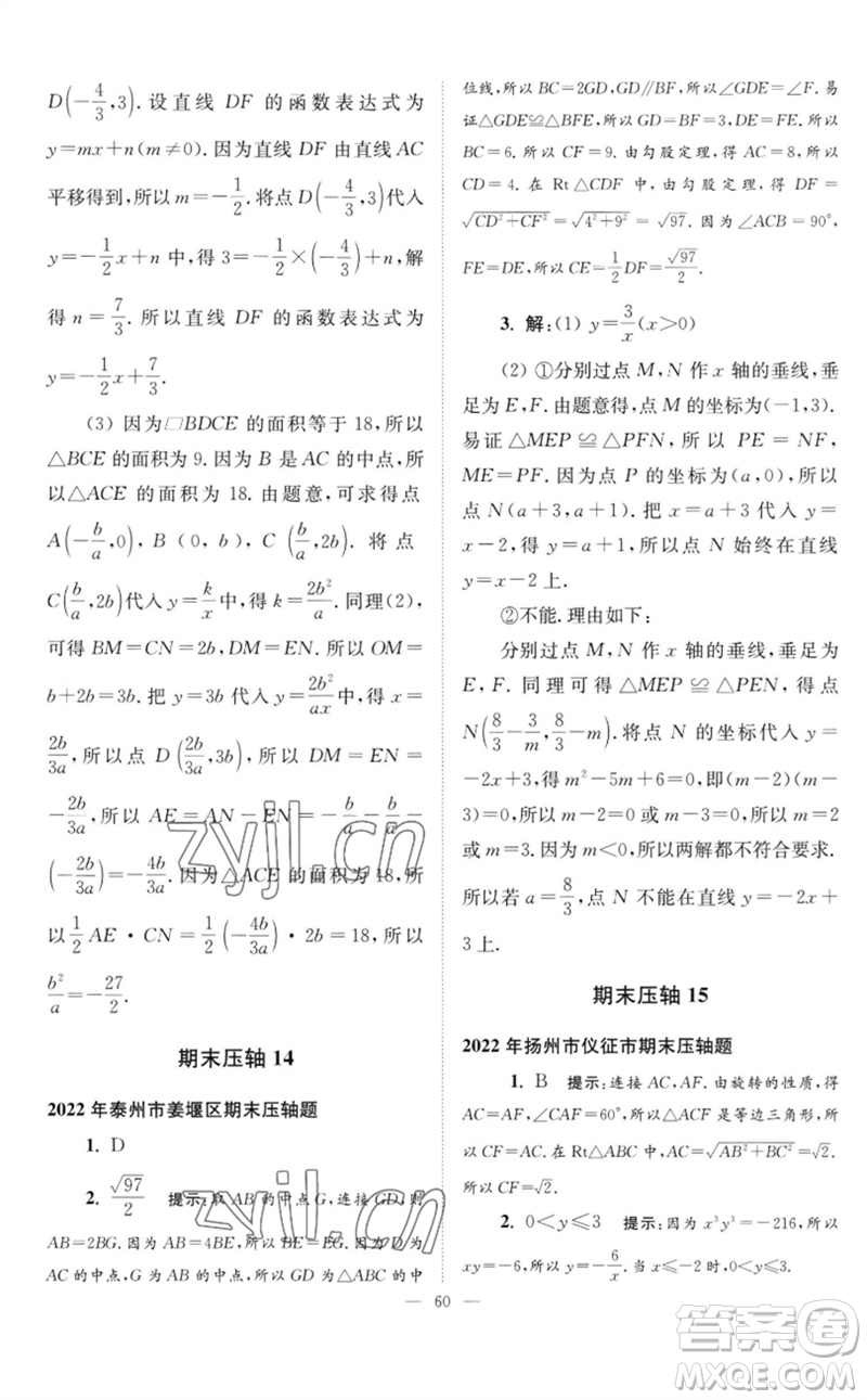 江蘇鳳凰科學(xué)技術(shù)出版社2023初中數(shù)學(xué)小題狂做八年級下冊蘇科版巔峰版參考答案