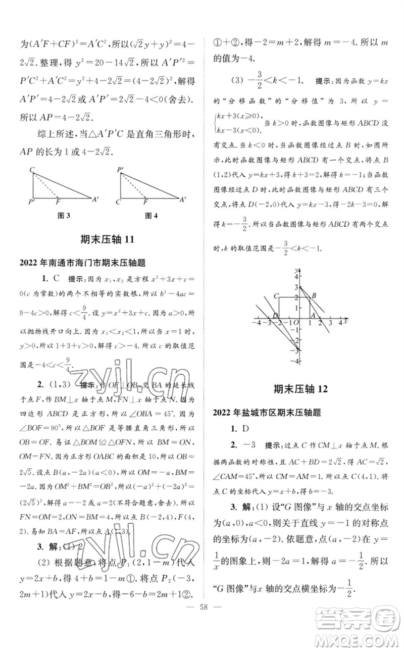 江蘇鳳凰科學(xué)技術(shù)出版社2023初中數(shù)學(xué)小題狂做八年級下冊蘇科版巔峰版參考答案