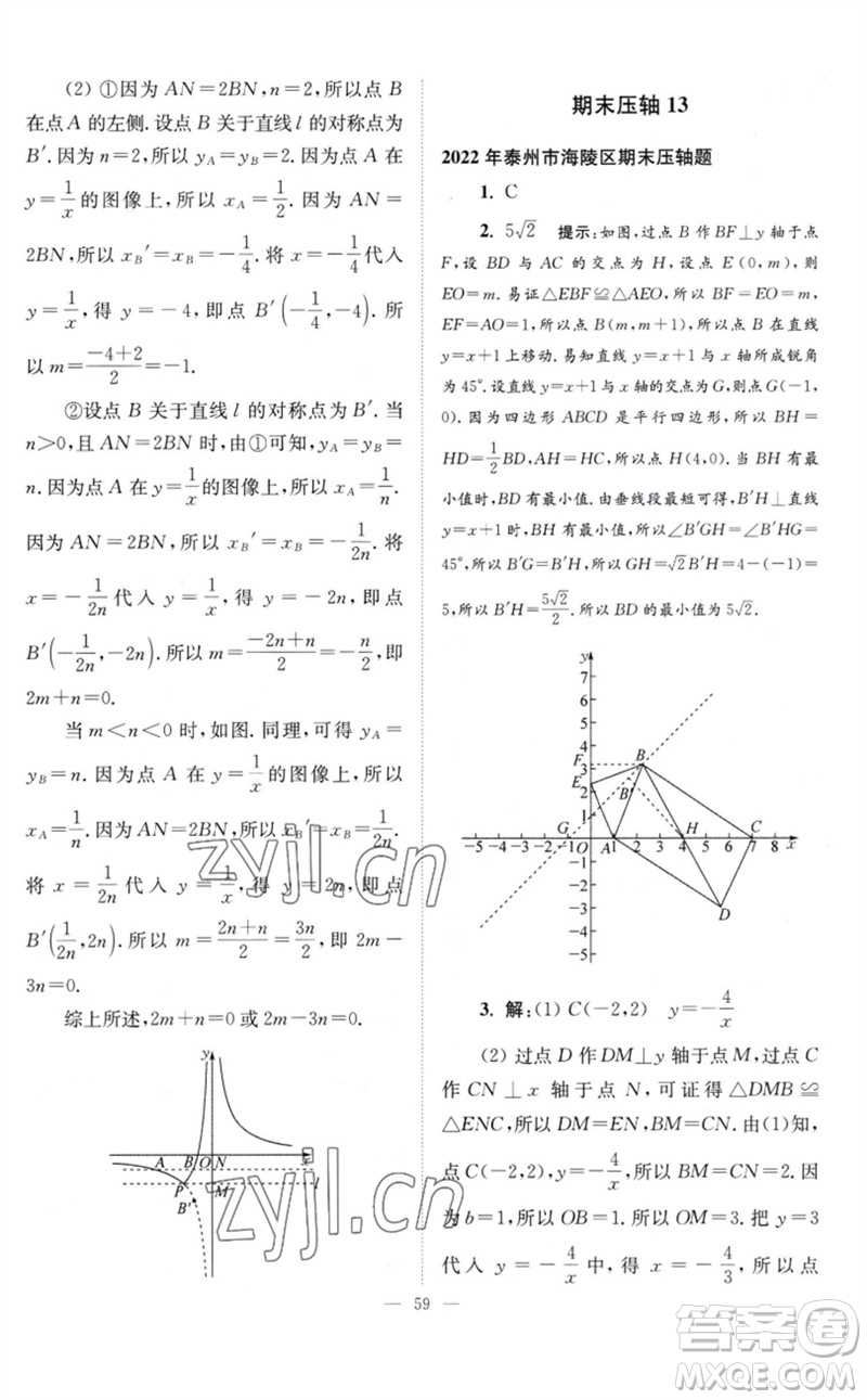 江蘇鳳凰科學(xué)技術(shù)出版社2023初中數(shù)學(xué)小題狂做八年級下冊蘇科版巔峰版參考答案