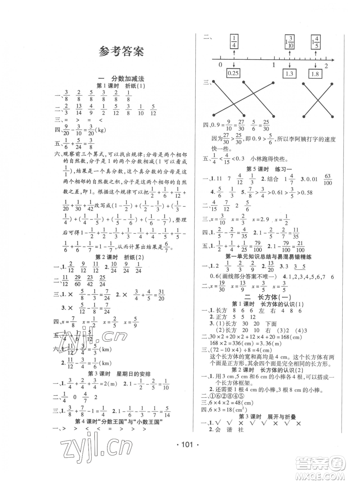 陽光出版社2023自主課堂五年級下冊數(shù)學北師大版參考答案