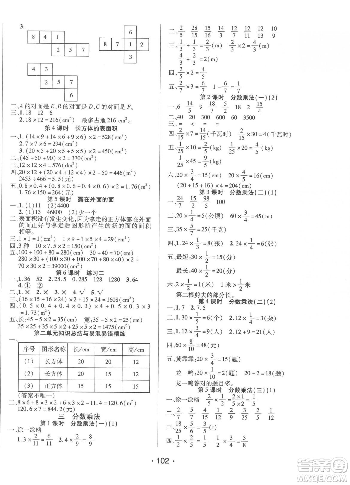陽光出版社2023自主課堂五年級下冊數(shù)學北師大版參考答案