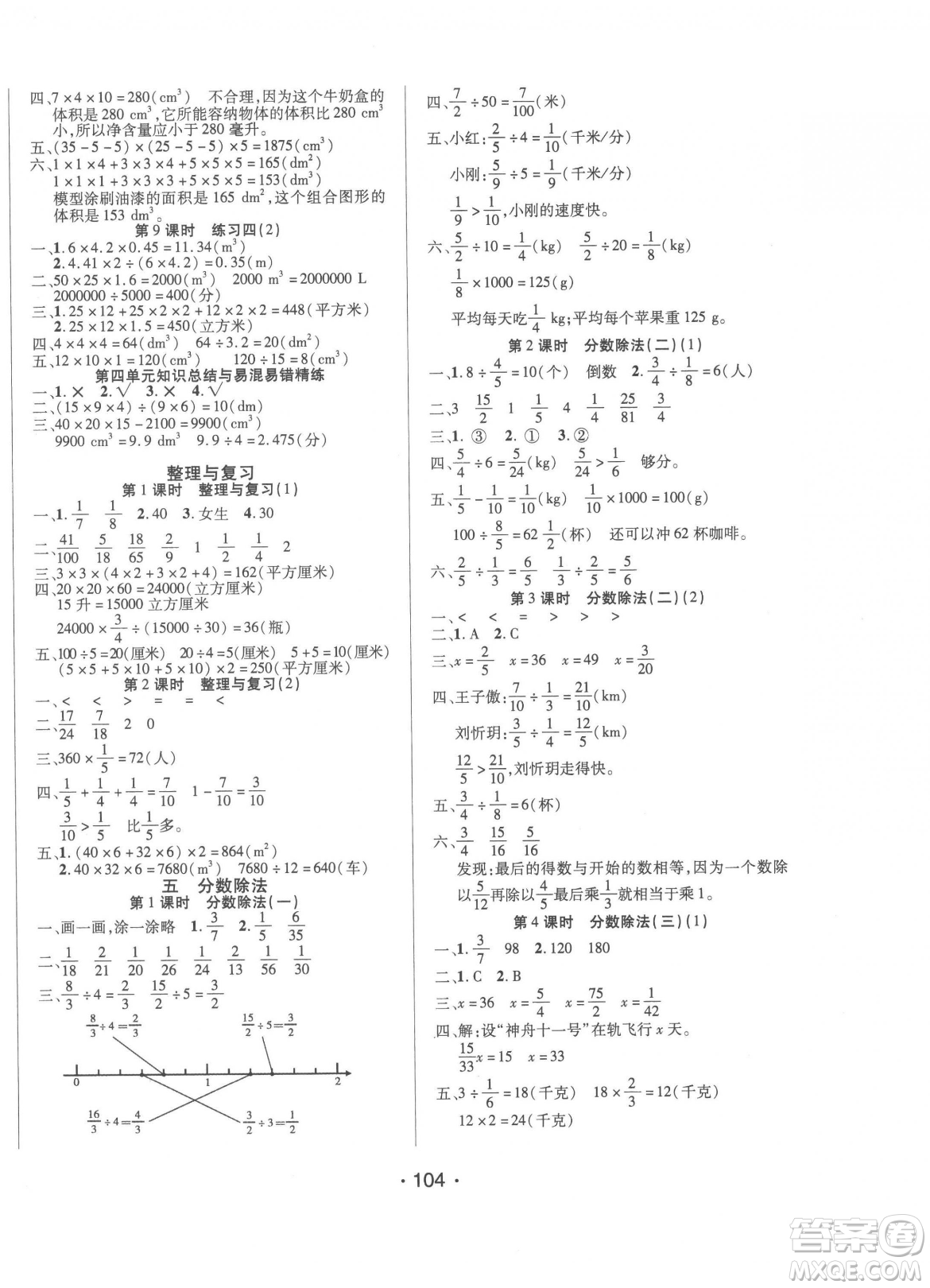 陽光出版社2023自主課堂五年級下冊數(shù)學北師大版參考答案