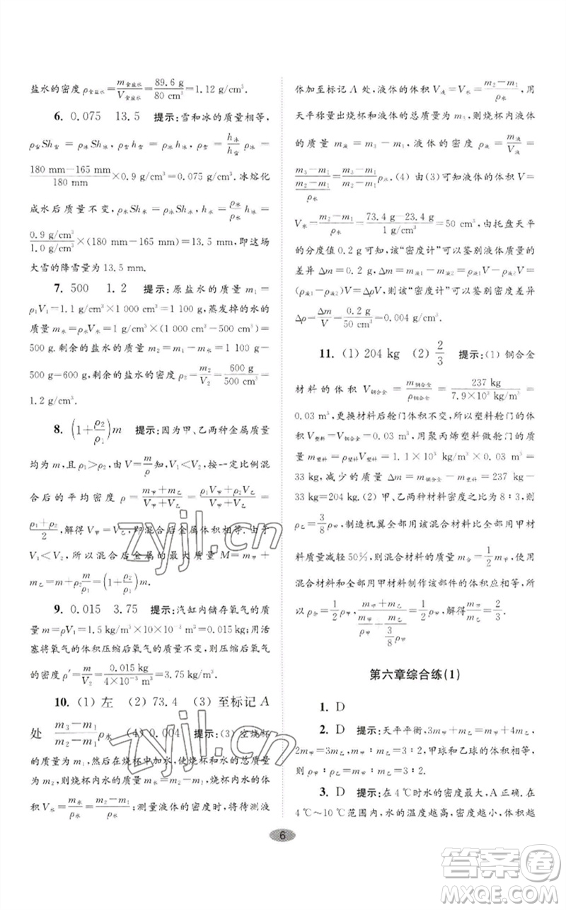 江蘇鳳凰科學(xué)技術(shù)出版社2023初中物理小題狂做八年級(jí)下冊(cè)蘇科版巔峰版參考答案