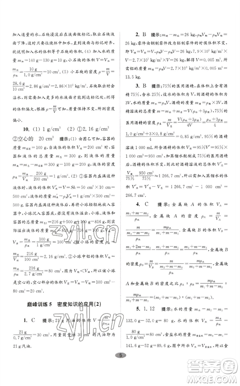 江蘇鳳凰科學(xué)技術(shù)出版社2023初中物理小題狂做八年級(jí)下冊(cè)蘇科版巔峰版參考答案