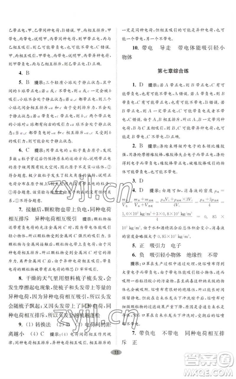 江蘇鳳凰科學(xué)技術(shù)出版社2023初中物理小題狂做八年級(jí)下冊(cè)蘇科版巔峰版參考答案