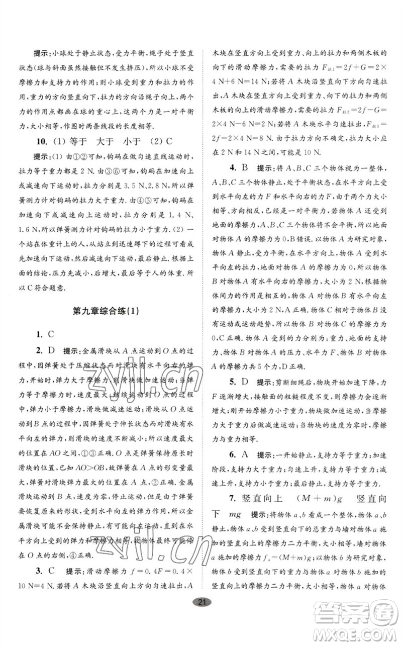 江蘇鳳凰科學(xué)技術(shù)出版社2023初中物理小題狂做八年級(jí)下冊(cè)蘇科版巔峰版參考答案