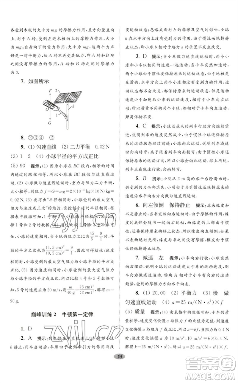 江蘇鳳凰科學(xué)技術(shù)出版社2023初中物理小題狂做八年級(jí)下冊(cè)蘇科版巔峰版參考答案