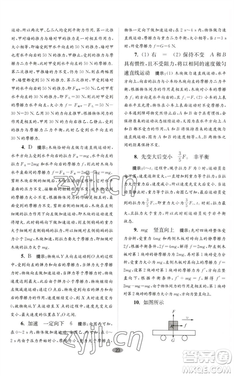 江蘇鳳凰科學(xué)技術(shù)出版社2023初中物理小題狂做八年級(jí)下冊(cè)蘇科版巔峰版參考答案