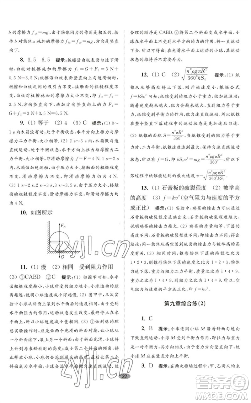 江蘇鳳凰科學(xué)技術(shù)出版社2023初中物理小題狂做八年級(jí)下冊(cè)蘇科版巔峰版參考答案