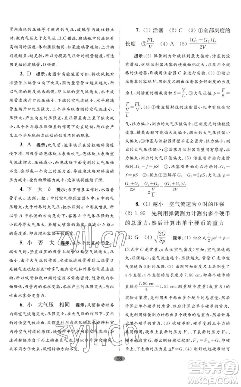 江蘇鳳凰科學(xué)技術(shù)出版社2023初中物理小題狂做八年級(jí)下冊(cè)蘇科版巔峰版參考答案