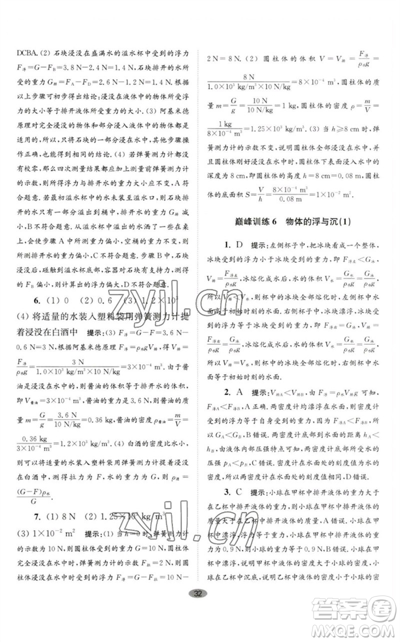 江蘇鳳凰科學(xué)技術(shù)出版社2023初中物理小題狂做八年級(jí)下冊(cè)蘇科版巔峰版參考答案