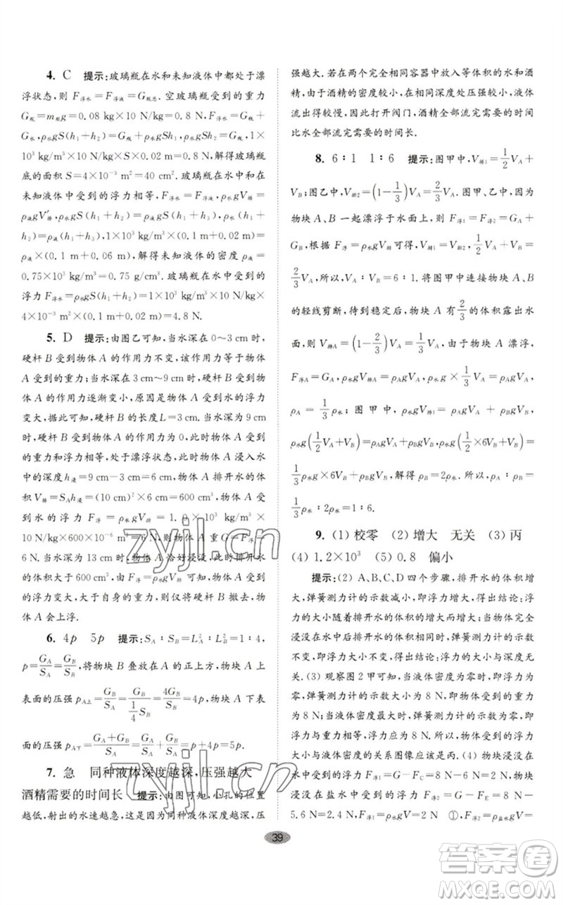 江蘇鳳凰科學(xué)技術(shù)出版社2023初中物理小題狂做八年級(jí)下冊(cè)蘇科版巔峰版參考答案