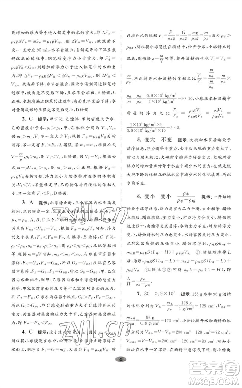 江蘇鳳凰科學(xué)技術(shù)出版社2023初中物理小題狂做八年級(jí)下冊(cè)蘇科版巔峰版參考答案