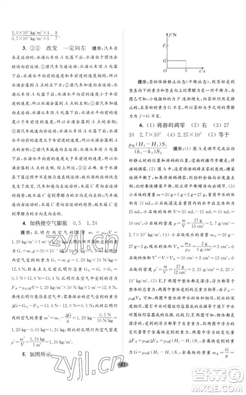 江蘇鳳凰科學(xué)技術(shù)出版社2023初中物理小題狂做八年級(jí)下冊(cè)蘇科版巔峰版參考答案