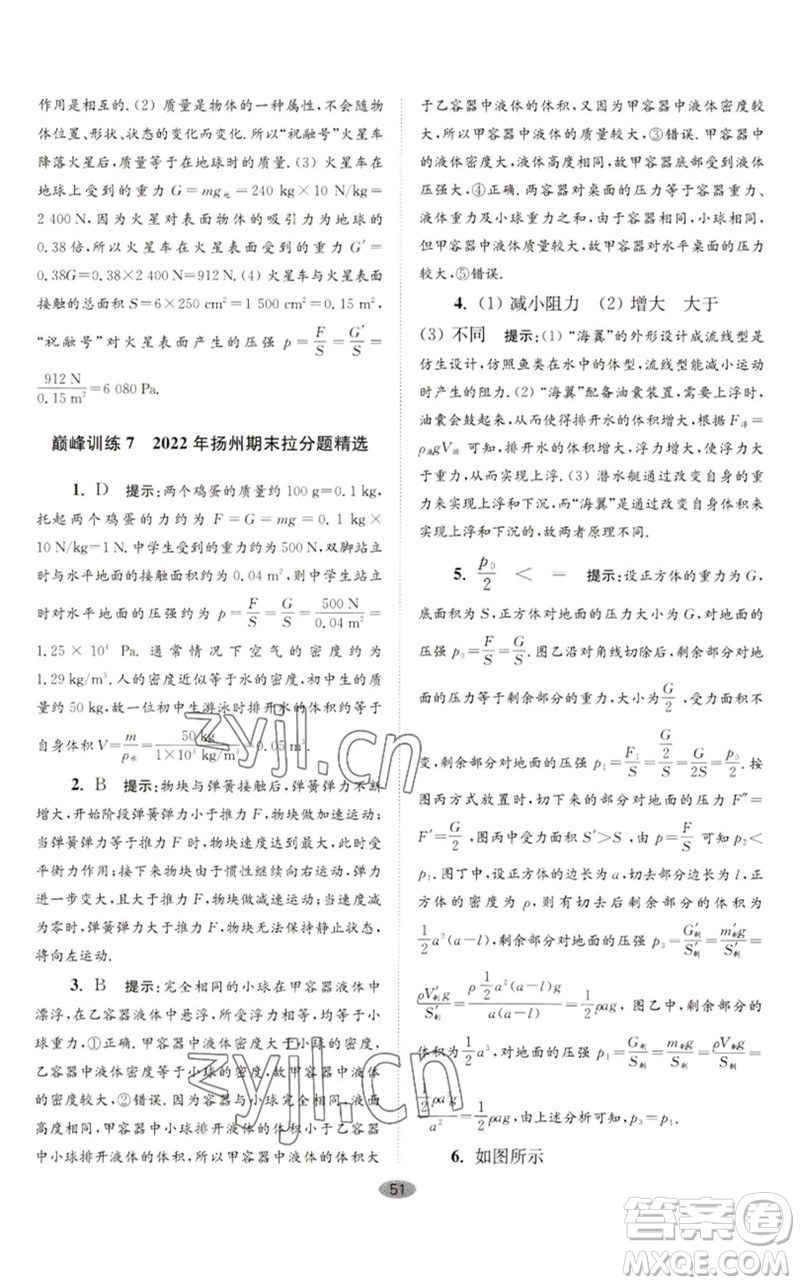 江蘇鳳凰科學(xué)技術(shù)出版社2023初中物理小題狂做八年級(jí)下冊(cè)蘇科版巔峰版參考答案