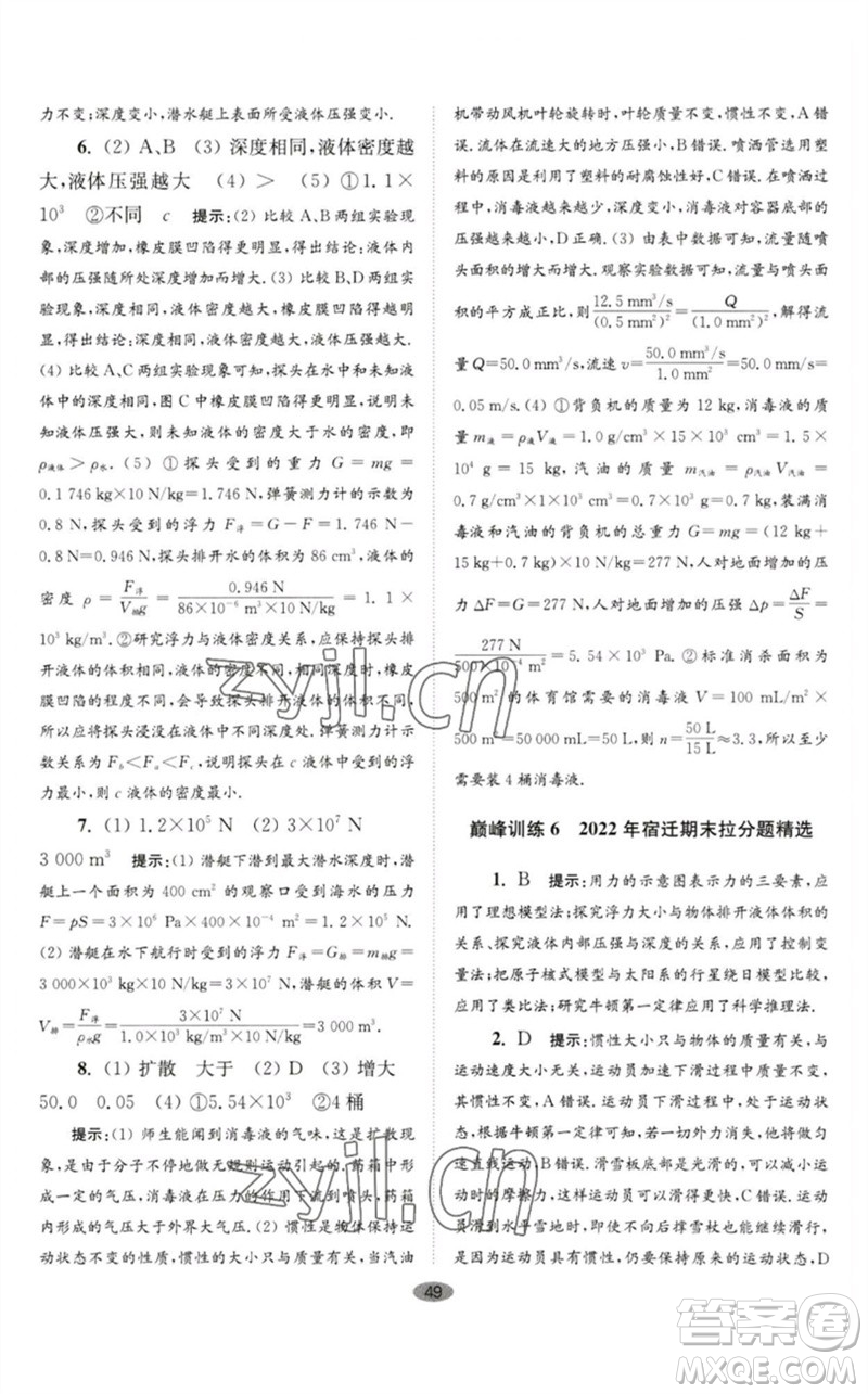 江蘇鳳凰科學(xué)技術(shù)出版社2023初中物理小題狂做八年級(jí)下冊(cè)蘇科版巔峰版參考答案