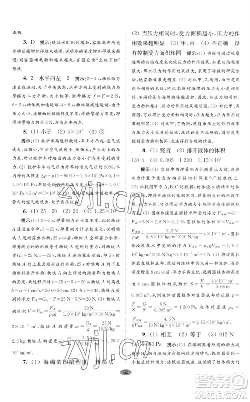 江蘇鳳凰科學(xué)技術(shù)出版社2023初中物理小題狂做八年級(jí)下冊(cè)蘇科版巔峰版參考答案