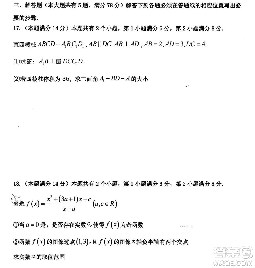 2023年全國高考數(shù)學(xué)上海卷試題答案