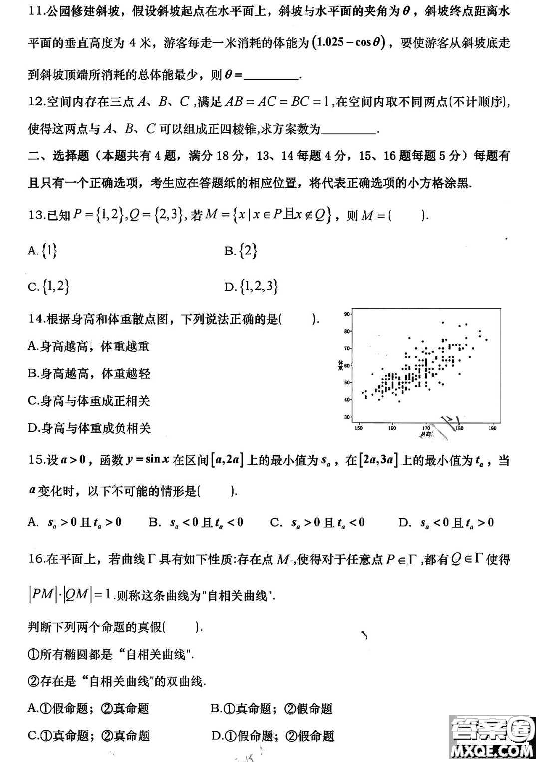 2023年全國高考數(shù)學(xué)上海卷試題答案