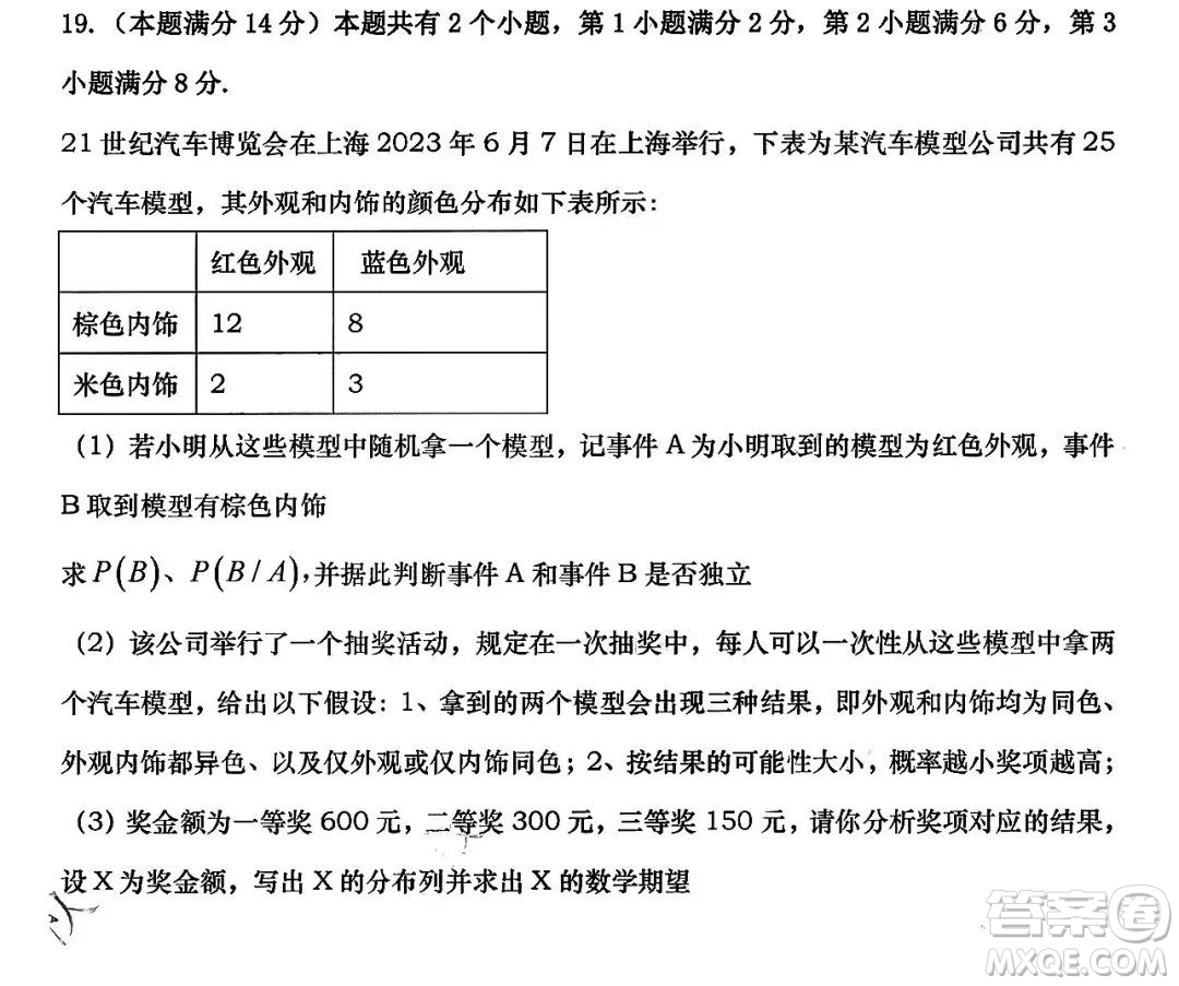 2023年全國高考數(shù)學(xué)上海卷試題答案