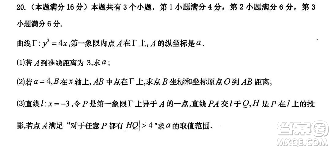 2023年全國高考數(shù)學(xué)上海卷試題答案