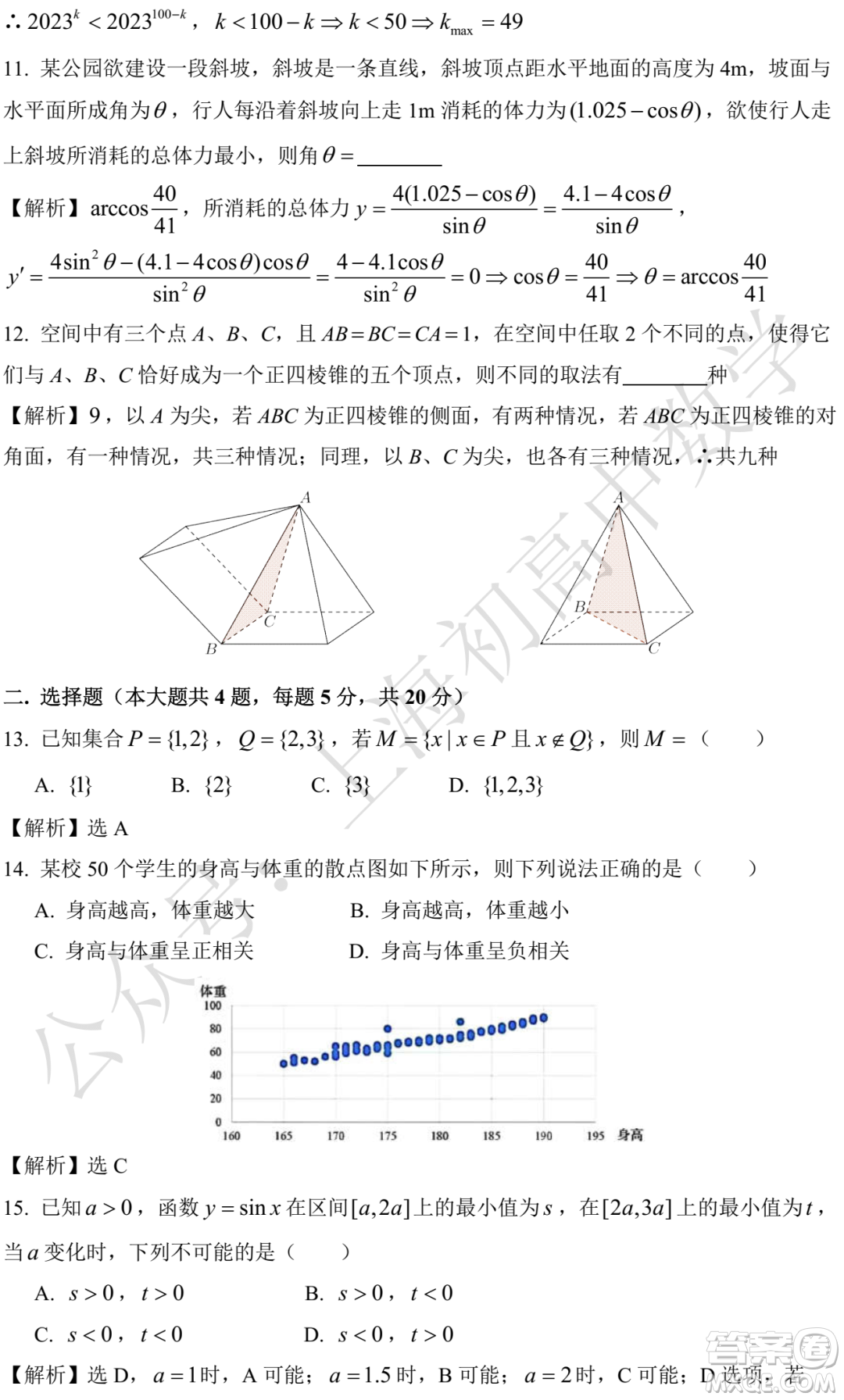 2023年全國高考數(shù)學(xué)上海卷試題答案