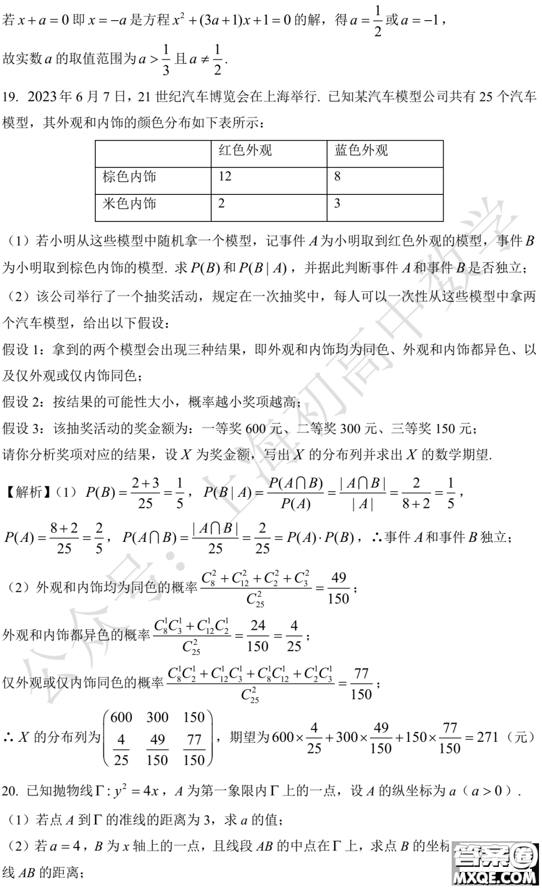 2023年全國高考數(shù)學(xué)上海卷試題答案