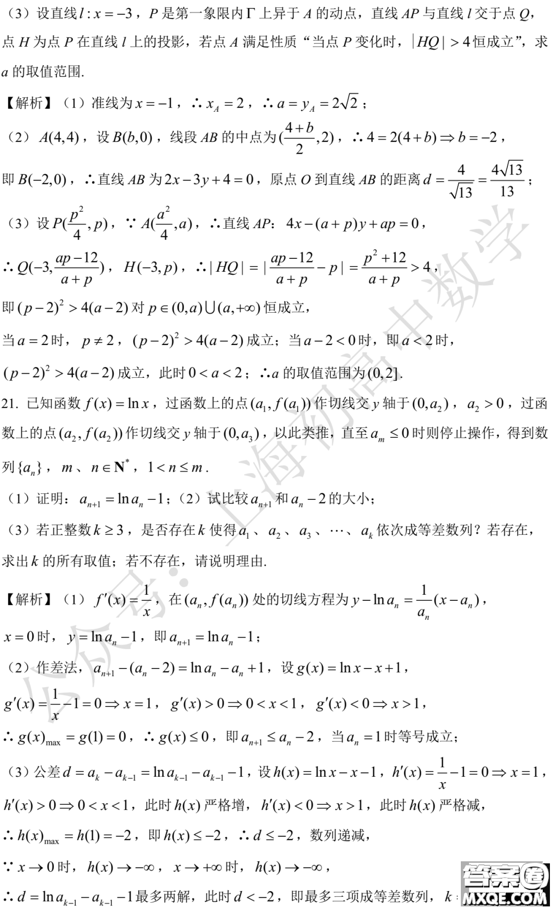 2023年全國高考數(shù)學(xué)上海卷試題答案