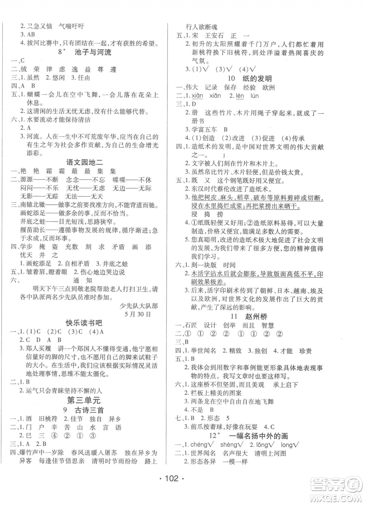 陽(yáng)光出版社2023自主課堂三年級(jí)下冊(cè)語(yǔ)文人教版參考答案