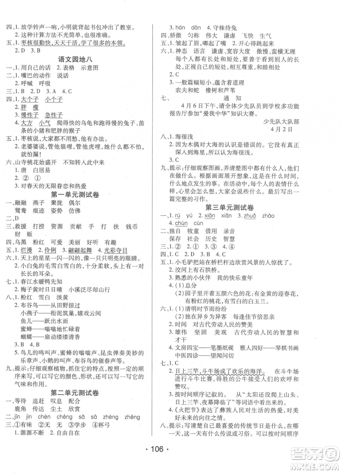 陽(yáng)光出版社2023自主課堂三年級(jí)下冊(cè)語(yǔ)文人教版參考答案
