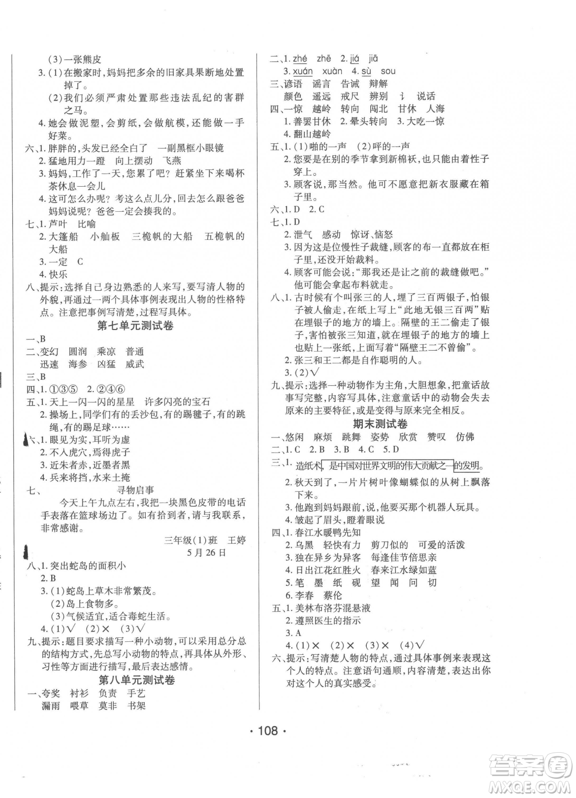 陽(yáng)光出版社2023自主課堂三年級(jí)下冊(cè)語(yǔ)文人教版參考答案