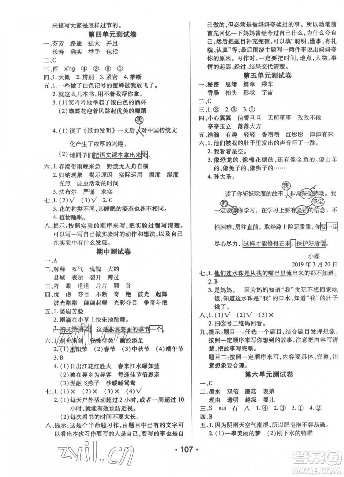 陽(yáng)光出版社2023自主課堂三年級(jí)下冊(cè)語(yǔ)文人教版參考答案