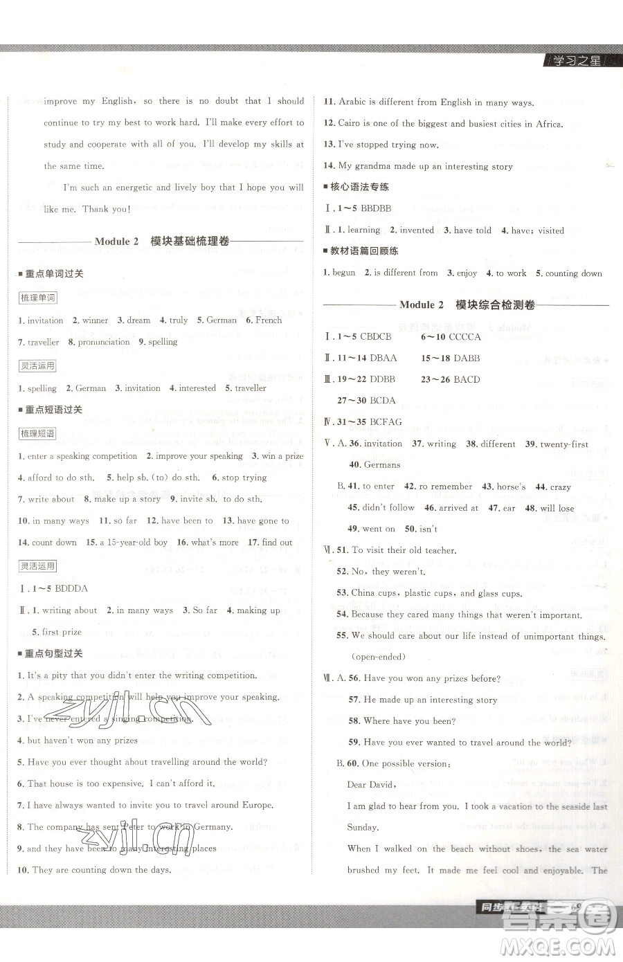 延邊大學出版社2023中考快遞同步檢測八年級下冊英語外研版大連專版參考答案