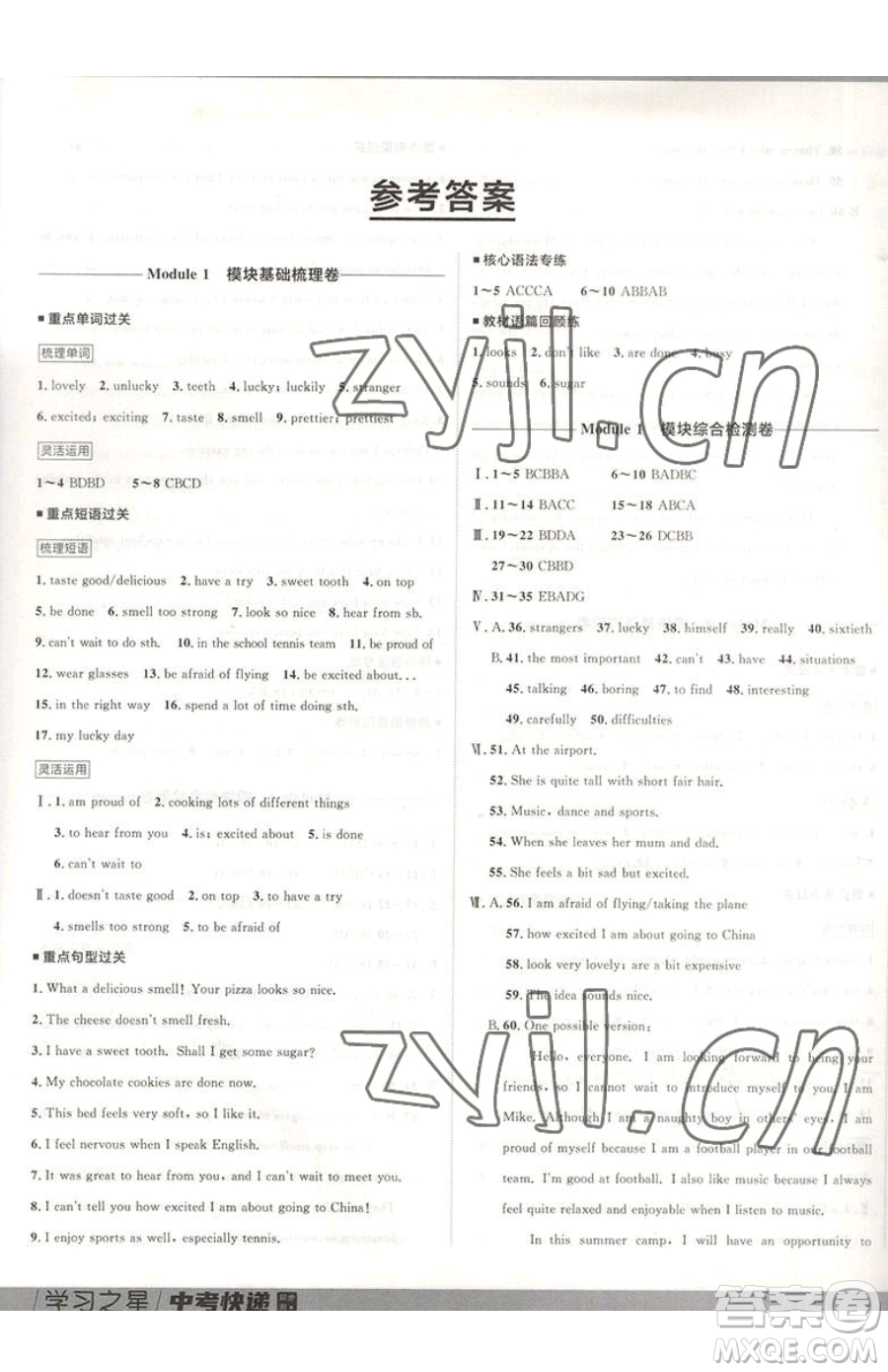 延邊大學出版社2023中考快遞同步檢測八年級下冊英語外研版大連專版參考答案