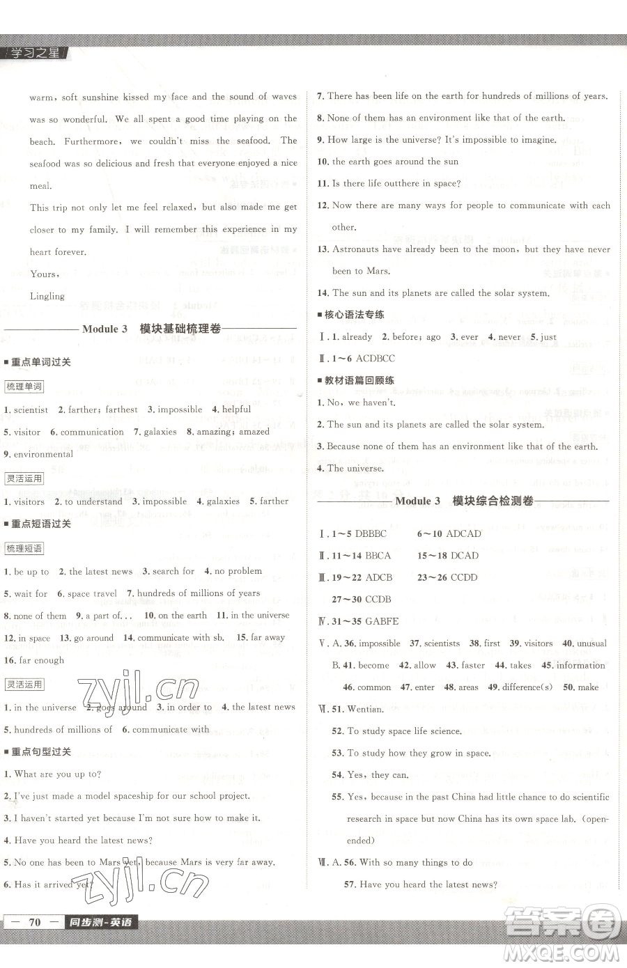 延邊大學出版社2023中考快遞同步檢測八年級下冊英語外研版大連專版參考答案