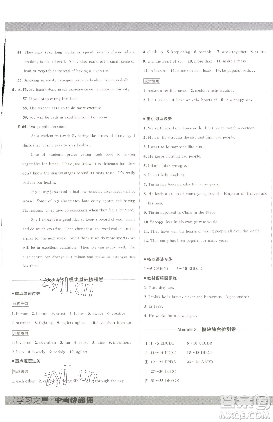延邊大學出版社2023中考快遞同步檢測八年級下冊英語外研版大連專版參考答案