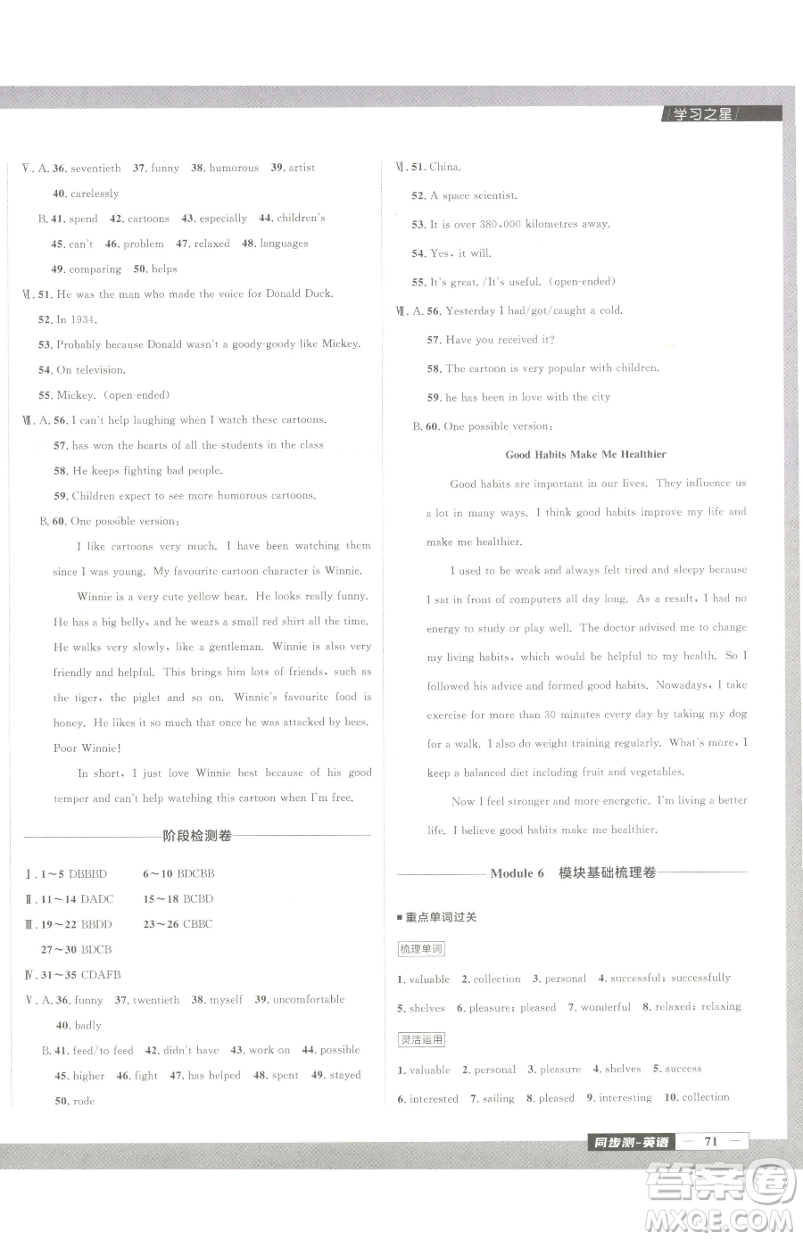 延邊大學出版社2023中考快遞同步檢測八年級下冊英語外研版大連專版參考答案